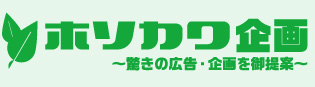 ホソカワ企画